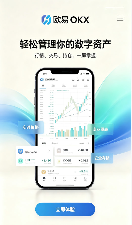 app欧交易所交易平台功能图